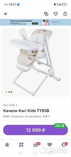 Шезлонг-стул для кормления