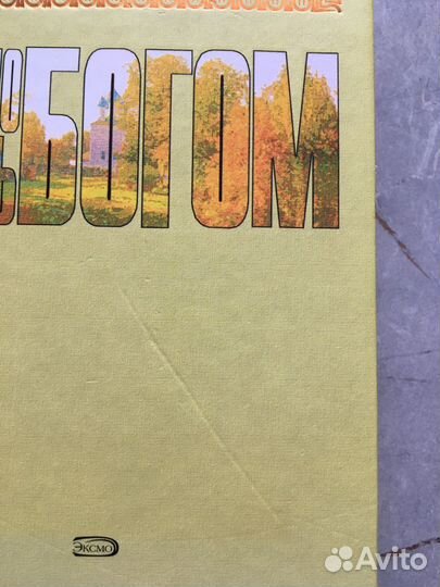 Братья Стругацкие Трудно быть богом