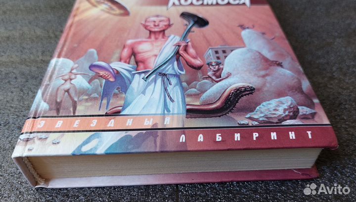 Книга Евгений Лукин Раздолбаи космоса