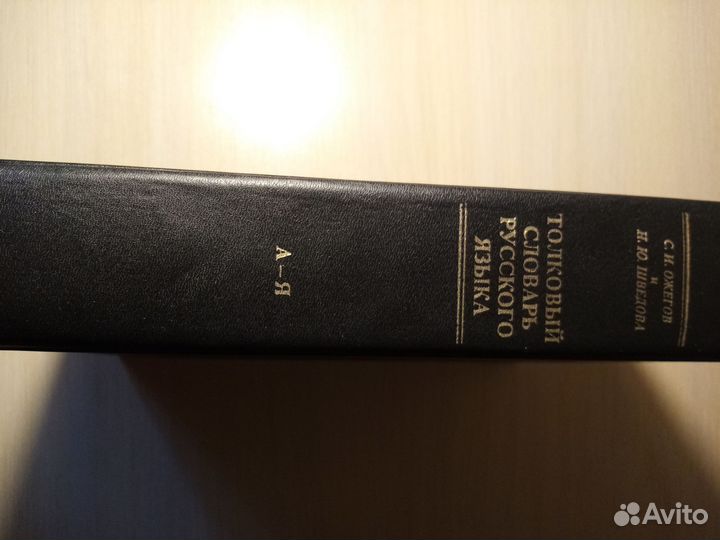 Толковый словарь ожегова