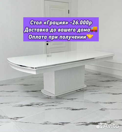 Стол Грация