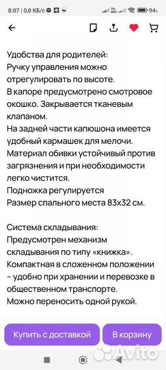 Прогулочная коляска