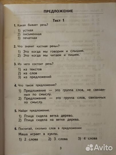 Букварь, прописи, тесты для 1 класса