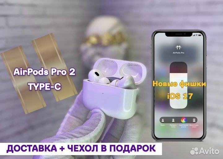 AirPods Pro 2 «Беcплатная доставка+Подарок Чехол»