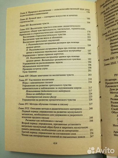 Книга Монтессори Мой метод