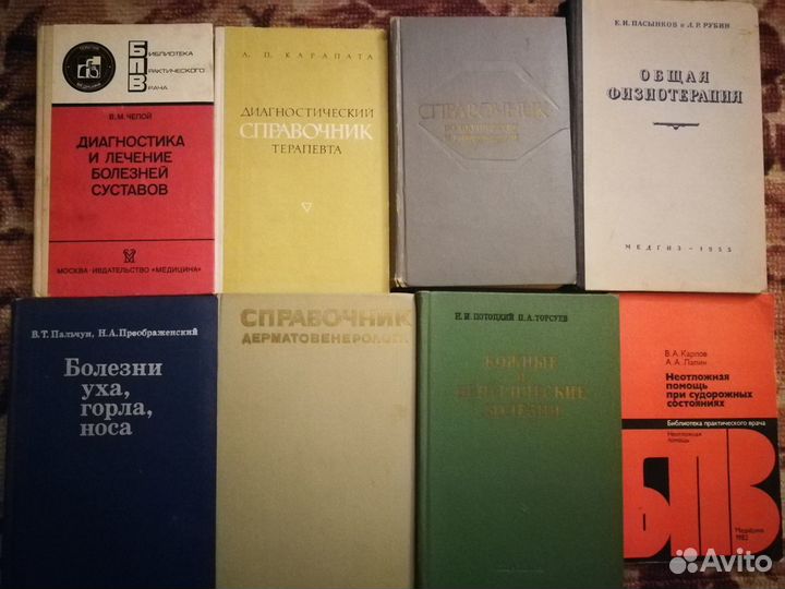 Медицинская литература