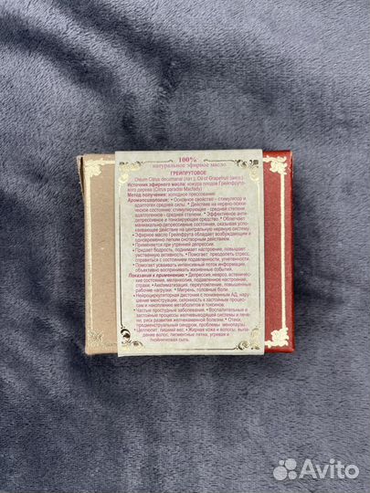 Натуральное эфирное масло