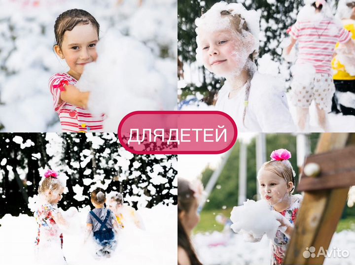 Пенная вечеринка