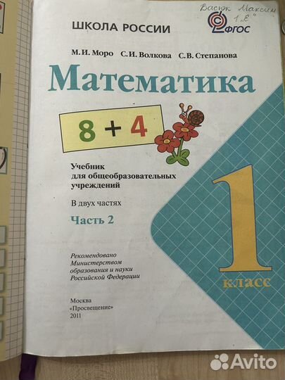 Учебник по математике 1 класс 2 часть