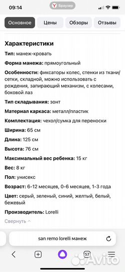 Манеж кровать Lorelli San Remo