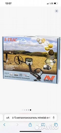 Металлоискатель minelab e trac