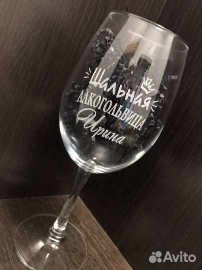 Бокал с гравировкой