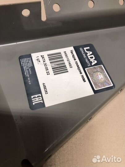 Накладка лонжерона переднего левого Нива 2121