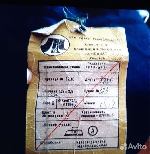 Пальтовый драп СССР