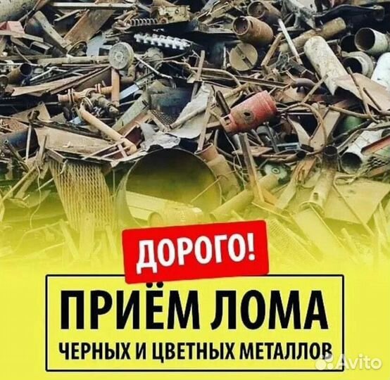 Прием и вывоз металлолома