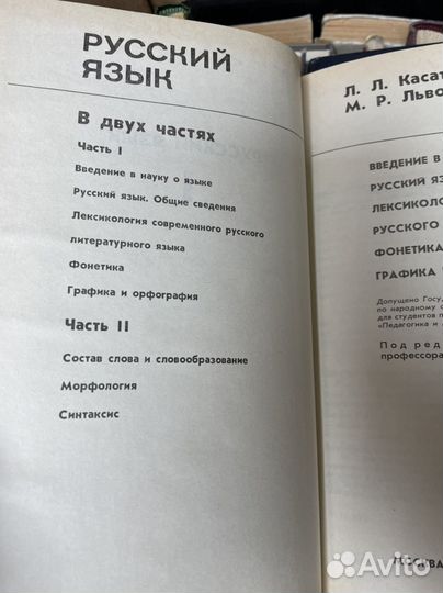 Русский язык в 2 - х частях