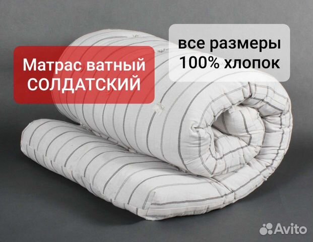 Ватный матрас 150х190