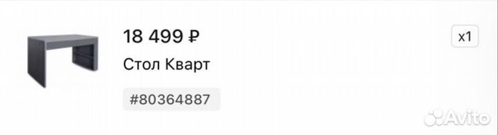 Письменный стол