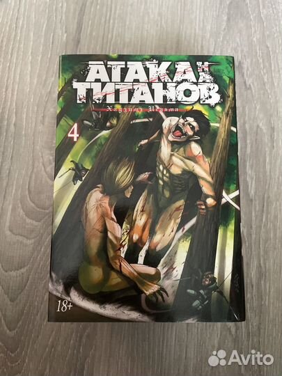 Манга атака титанов