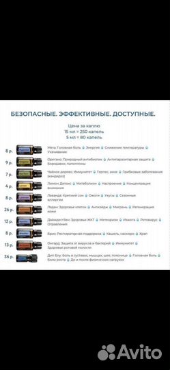 Эфирное масло doterra