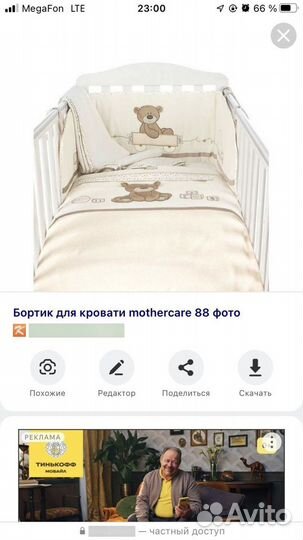 Комплект для детской кроватки Mothercare