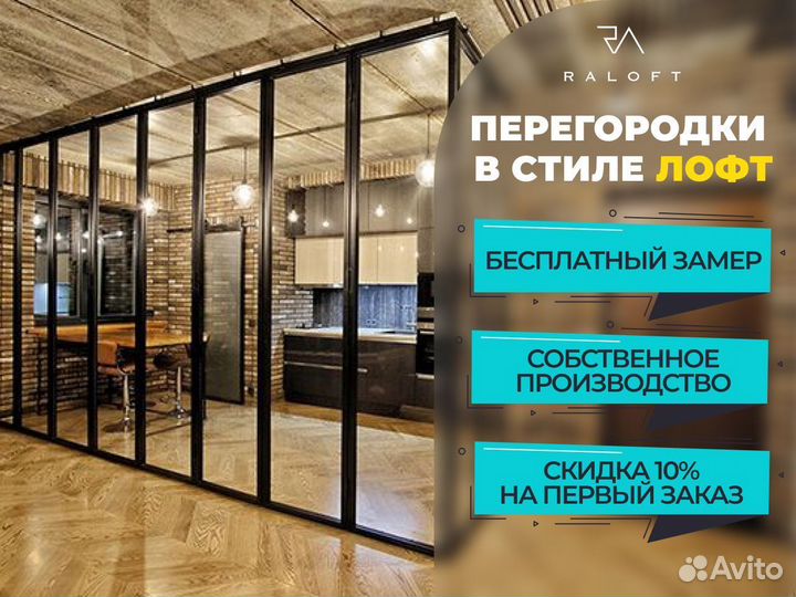 Стеклянные перегородки в стиле лофт