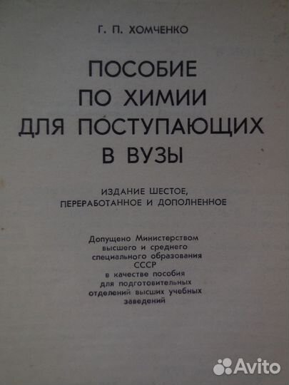 Учебники химии, биологии, ботаники