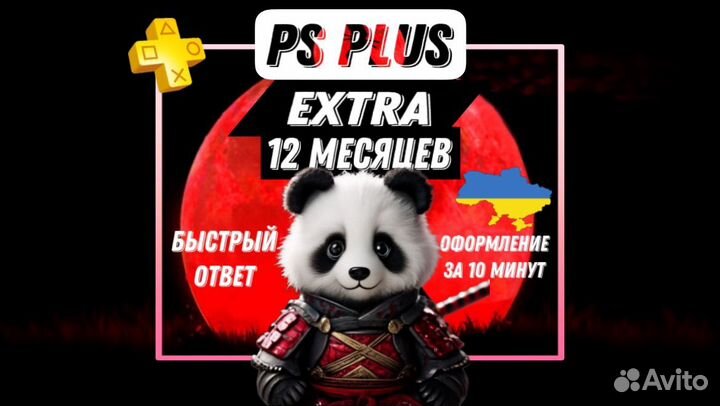 Подписка PS Plus Extra 12 Месяцев Русский Язык