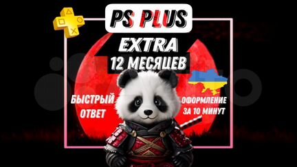 Подписка PS Plus Extra 12 Месяцев Русский Язык