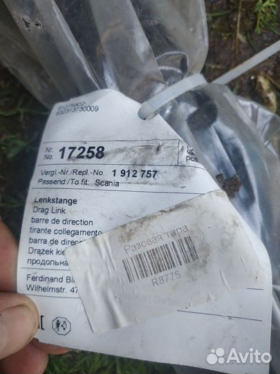 Рулевая тяга поперечная Скания