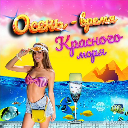 Горящие туры в Египет