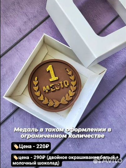 Шоколадные медали