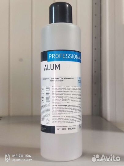 Моющие средство для алюминия и его сплавов