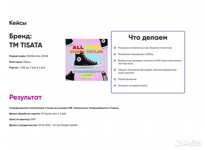 Фулфилмент под ключ на wildberries ozon