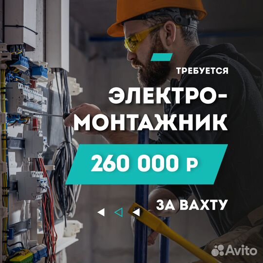 Электромонтажник вахта Чукотка