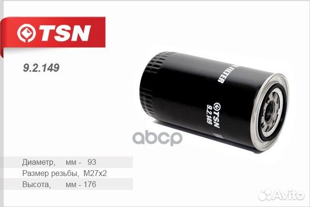 Фильтр масляный двигателя 92149 TSN