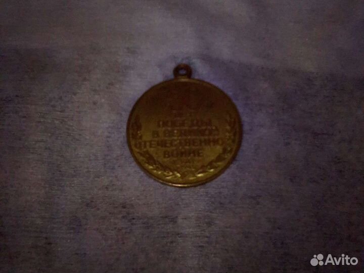 Медаль 50 лет победы