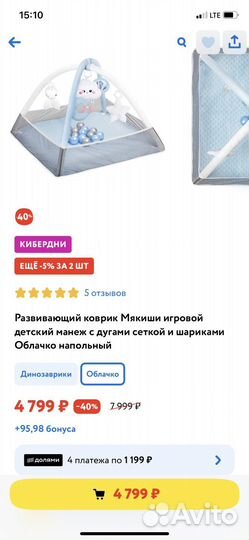 Развивающий коврик