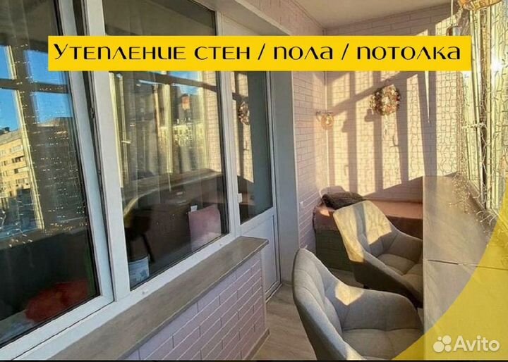 Остекление и отделка балконов