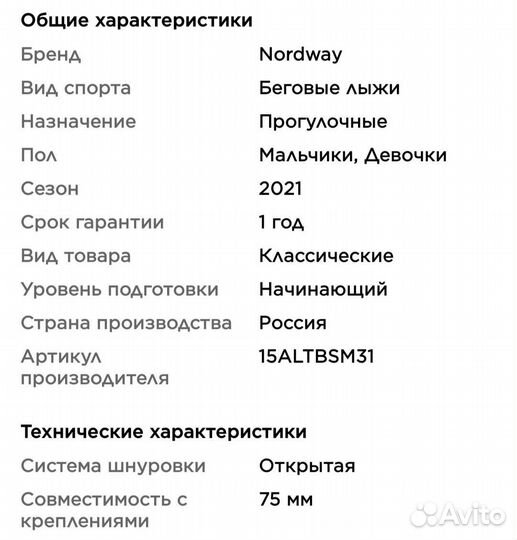 Лыжные ботинки