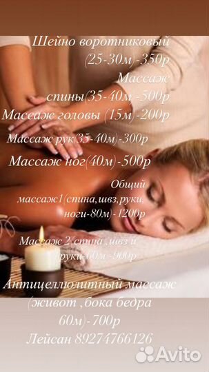 Услуги массажиста