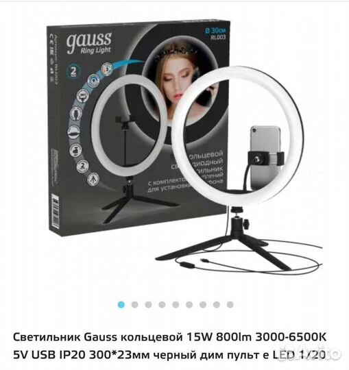 Кольцевая лампа 15вт, 30см, с пультом+2шт треноги