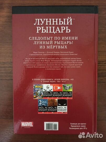 Лунный рыцарь Ашет (Hachette #42)