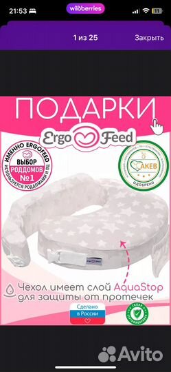 Подушка для кормления ergofeed