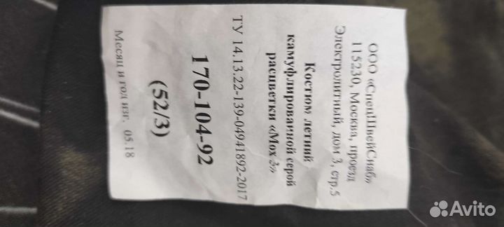 Военная форма летняя