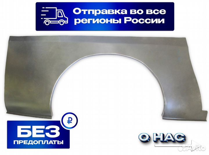 Арка крыла LADA (ваз) Revolution