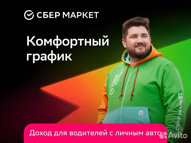 Водитель-курьер, еженедельные выплаты