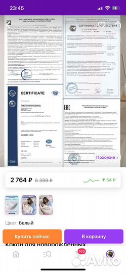 Кокон для новорожденных