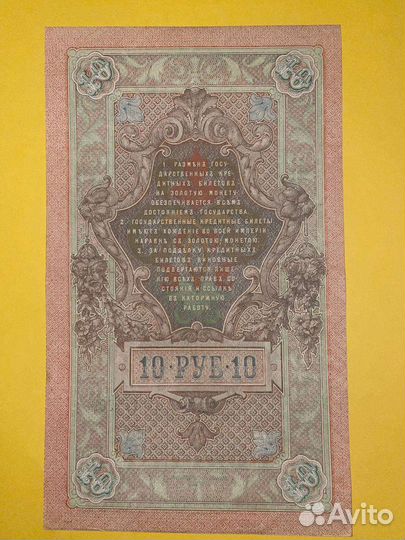 AUC+ 10 р 1909 года