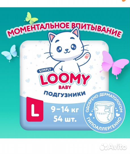 Подгузники Loomy L 9-14